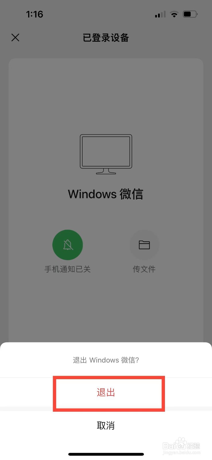 微信如何退出电脑端登录