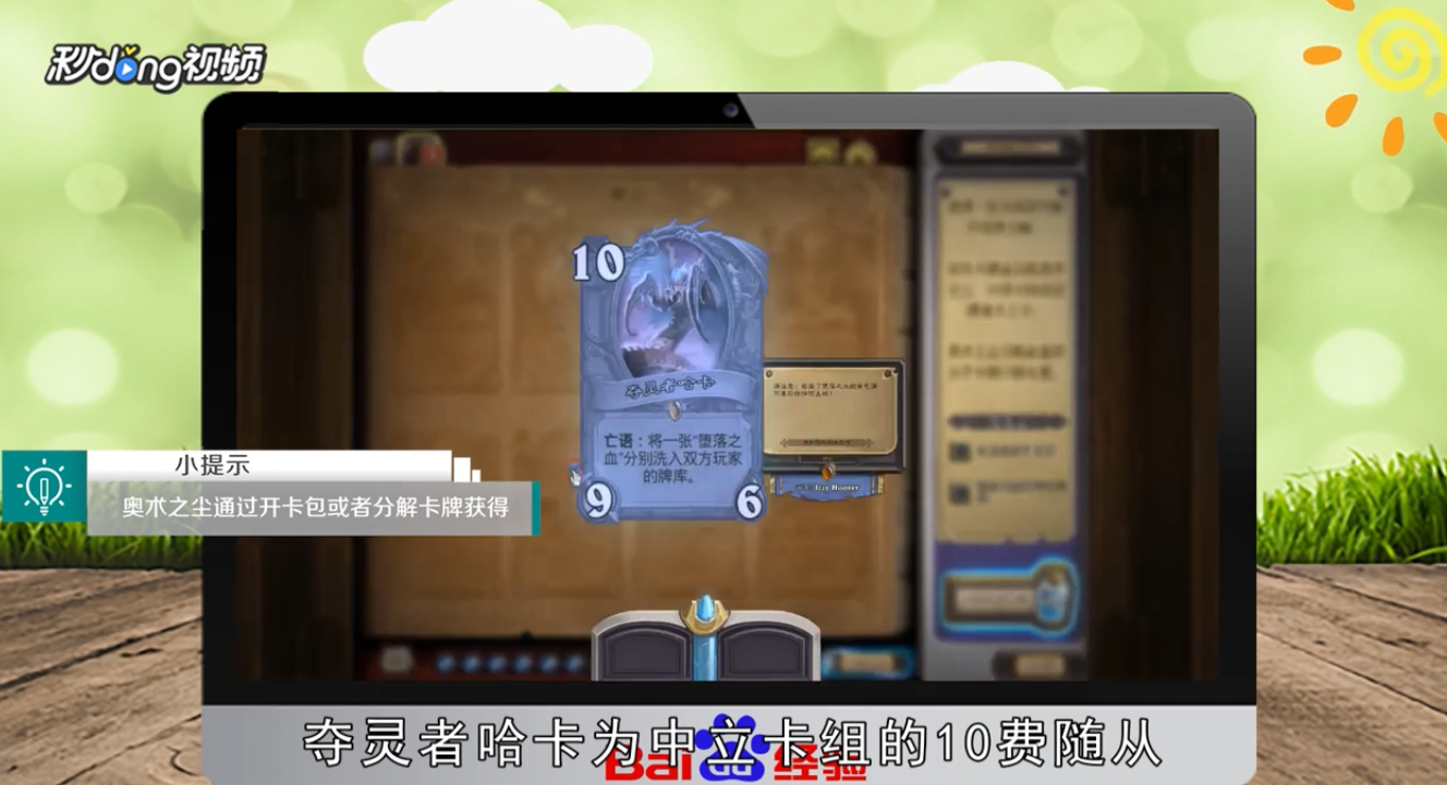 炉石传说哈卡德卡组攻略