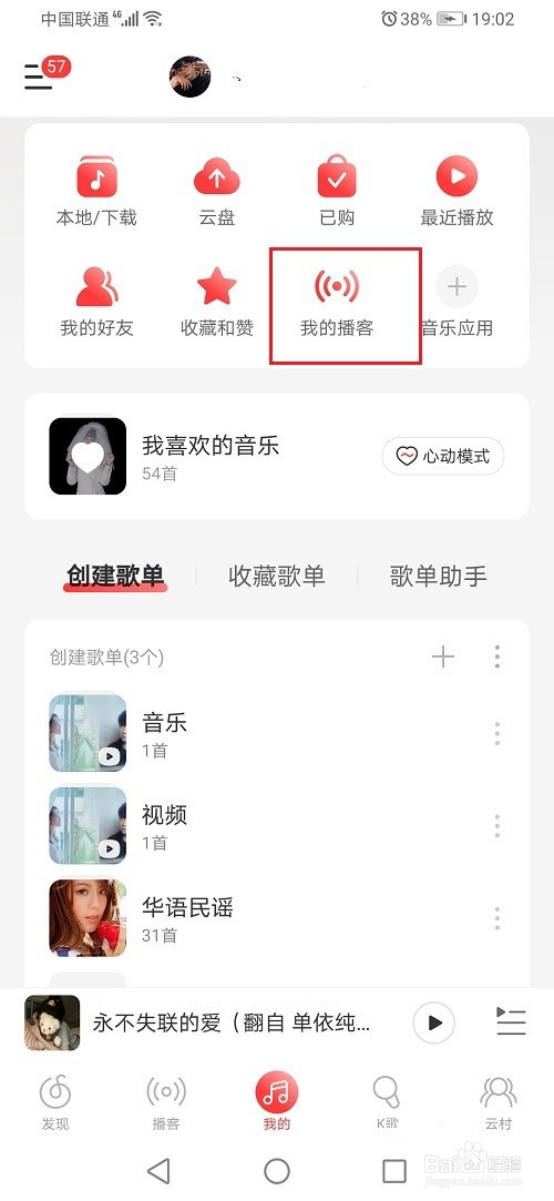 网易云音乐录制声音怎么添加背景音乐