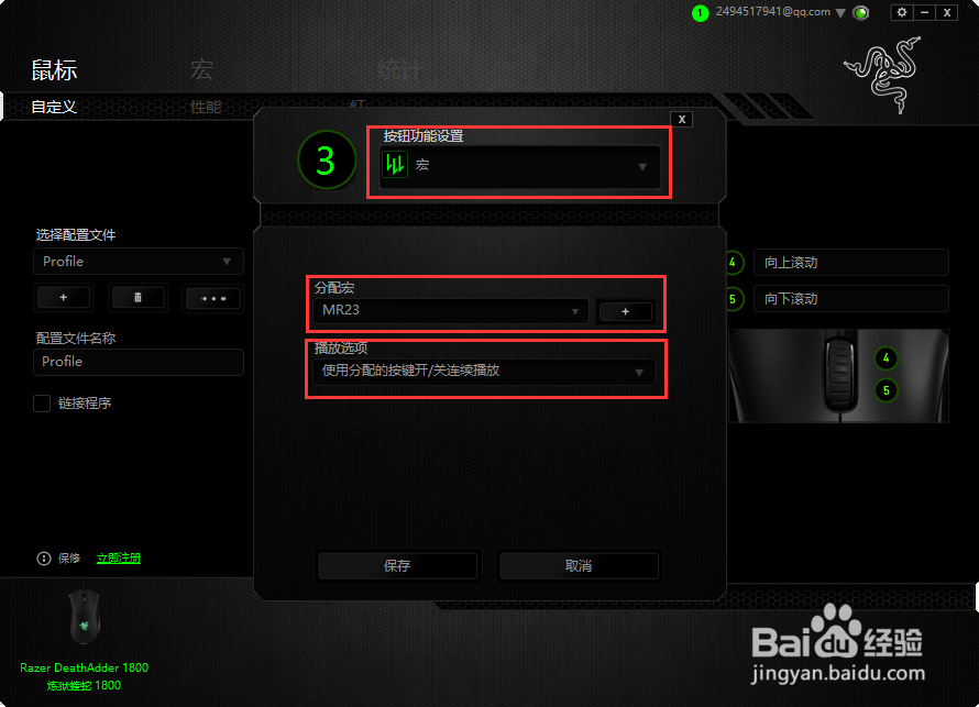 MR23鼠标宏怎么设置