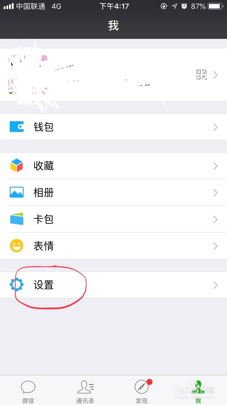 微信如何群发消息