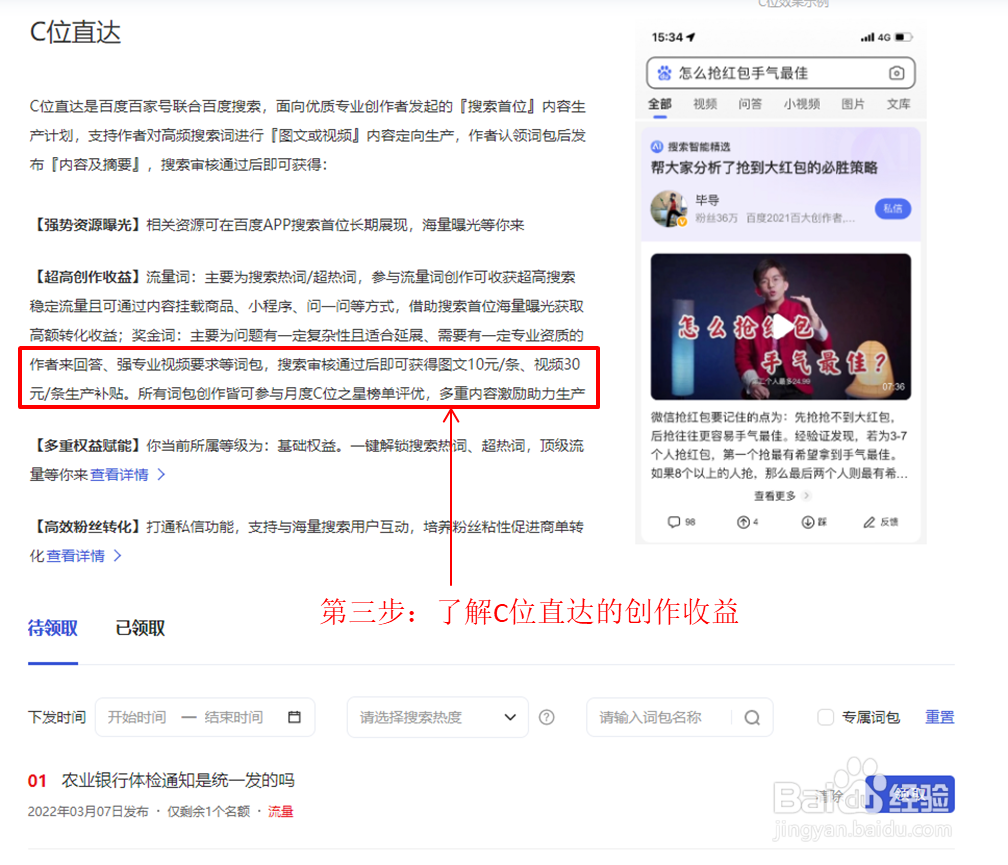 百家号中的C位直达怎么领取词包