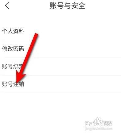 云听App账号如何注销