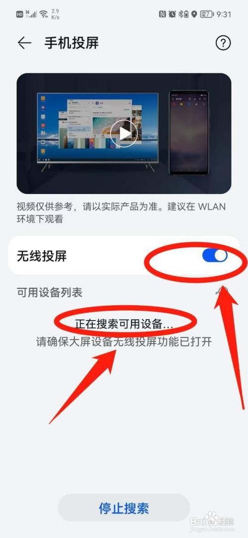 投屏到投影仪