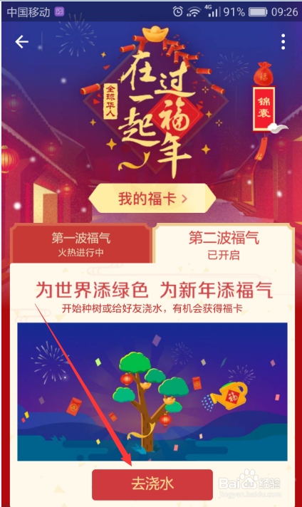 支付宝蚂蚁森林怎么得福卡