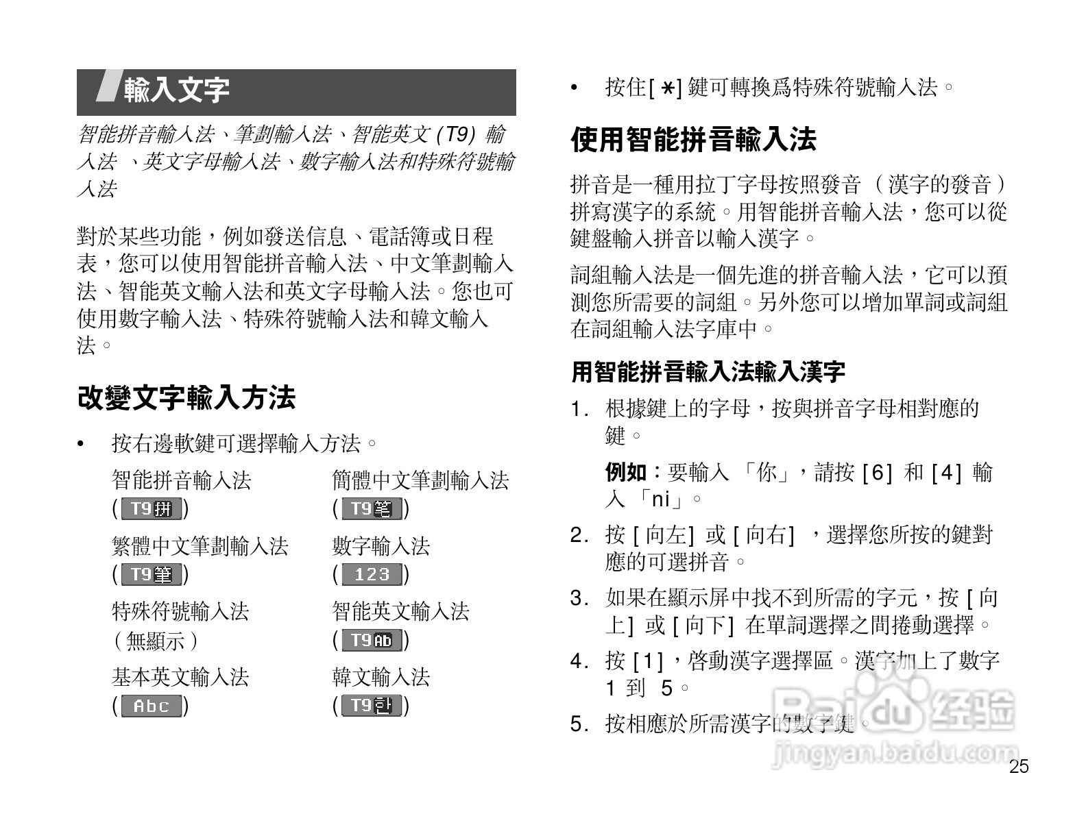 三星SGH-D838手机使用说明书:[3]