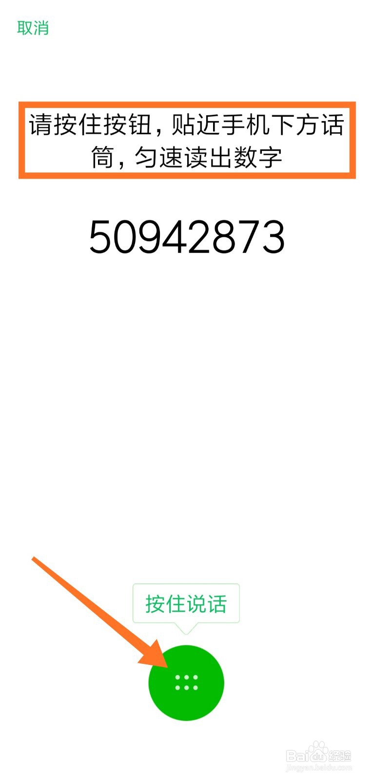 怎么用声音锁登录微信
