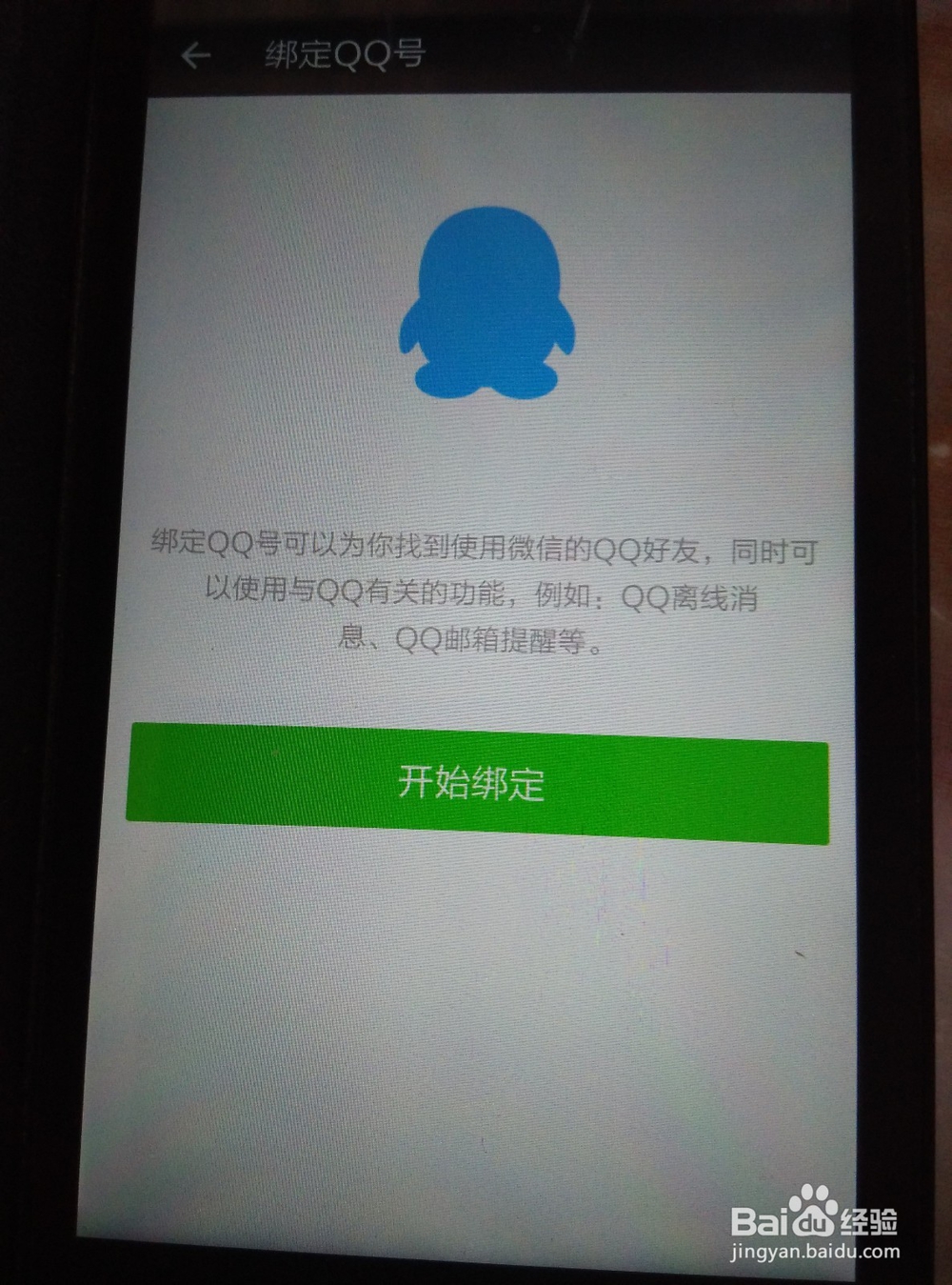 不用手机号用qq号怎样申请微信