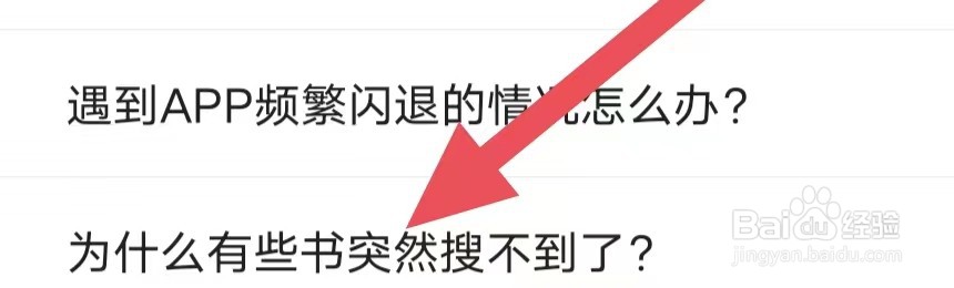 七猫免费小说为什么有些书突然搜不到了