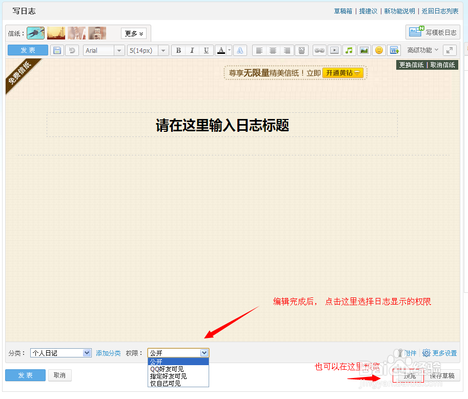 玩转QQ空间：[4]怎样发表日志