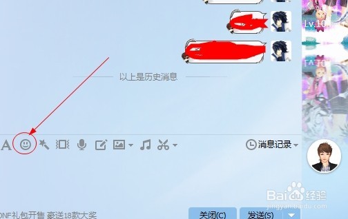 如何给qq表情包里的表情设置快捷键