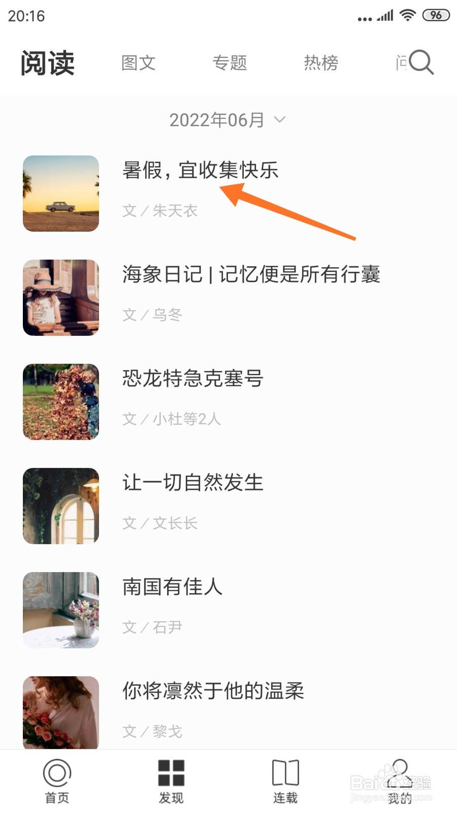 一个中怎么查看暑假，宜收集快乐
