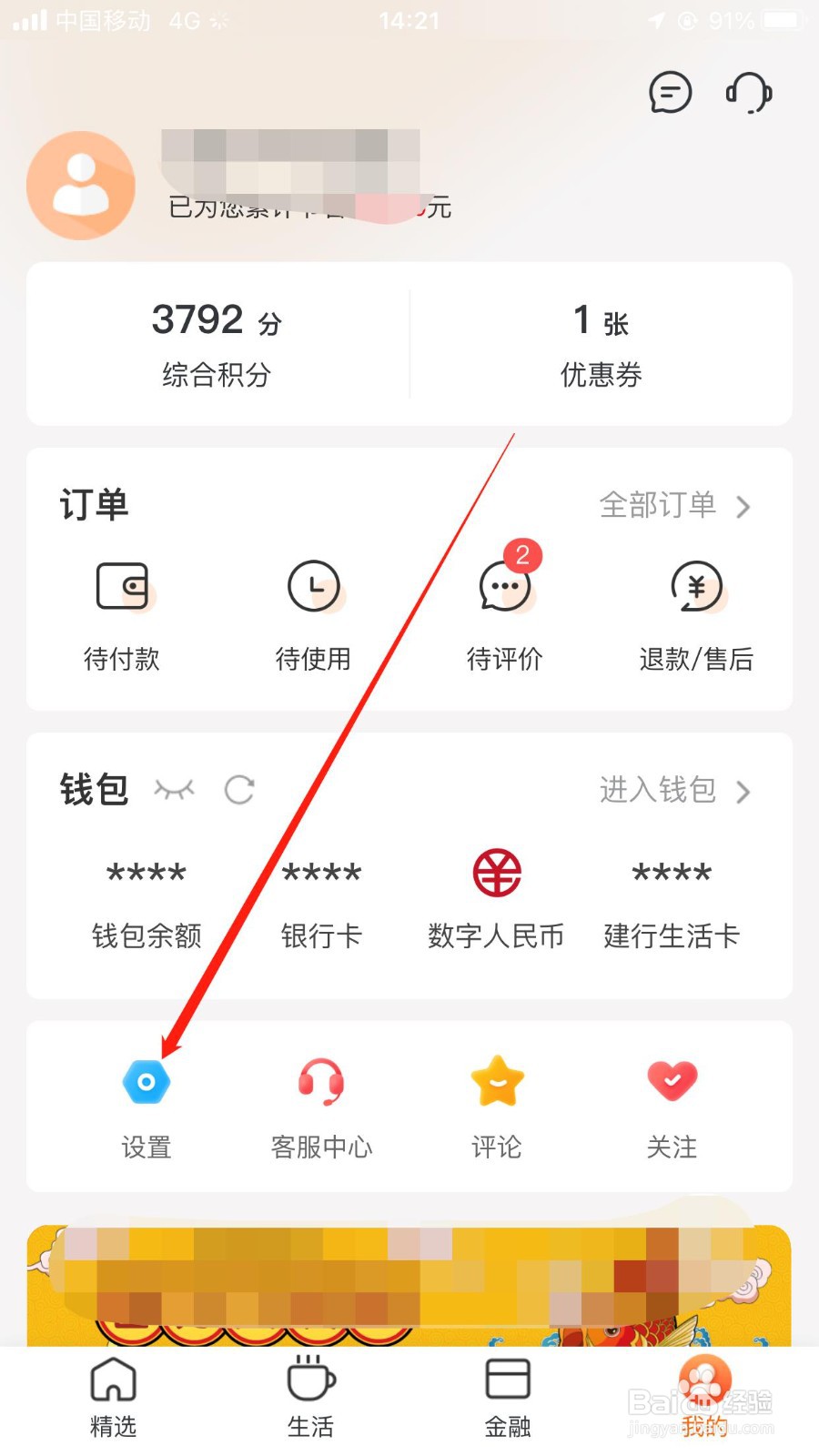 建行生活长辈版界面在哪进入