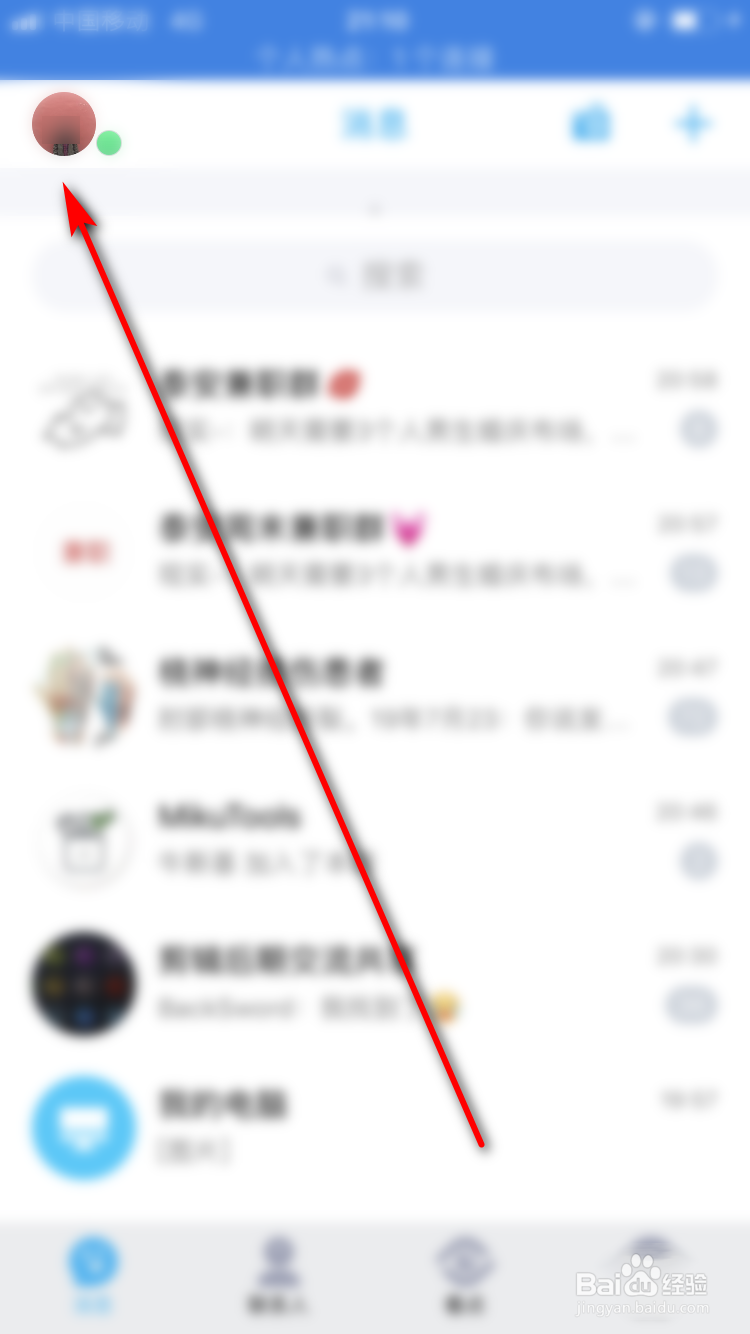 qq云端文件在哪里