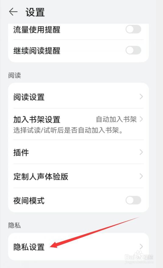 华为阅读如何开启个性化广告