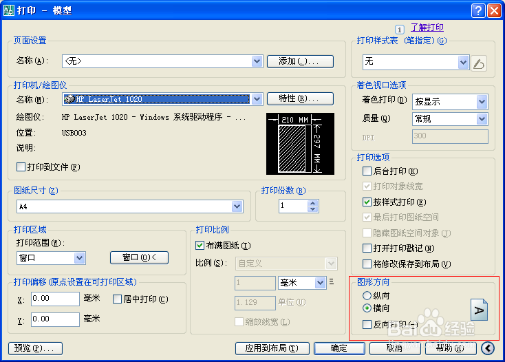 CAD2008中打印无法全页面、居中打印解决办法