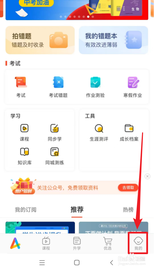 好分数家长版学币在哪里查看