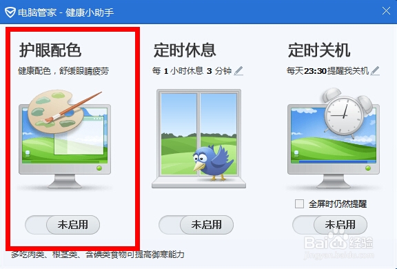 常用电脑怎么预防近视
