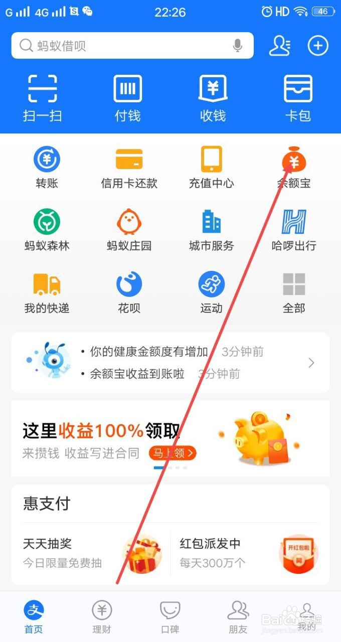 支付宝中的余额宝收益挑战赛怎么参加抽奖