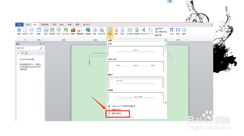 word上面的横线怎么去掉