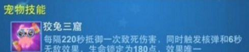 全民飞机大战冷兔满级属性技能介绍