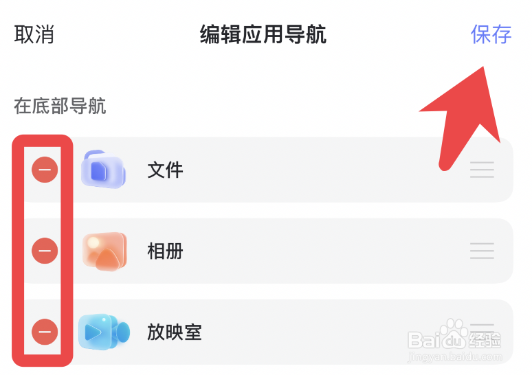 阿里云盘怎么删除应用导航