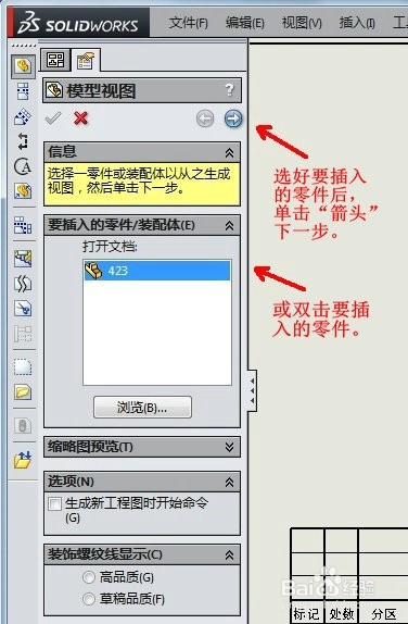 Solidworks工程图里的三维视图标注零件实际尺寸