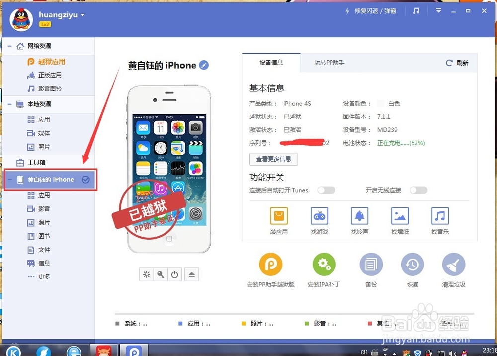 利用PP助手免费导入iPhone手机微信表情玩机教程