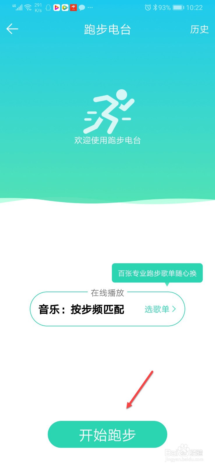 QQ音乐如何使用跑步电台