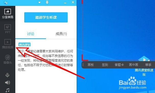 腾讯课堂直播怎么样给学生播放视频