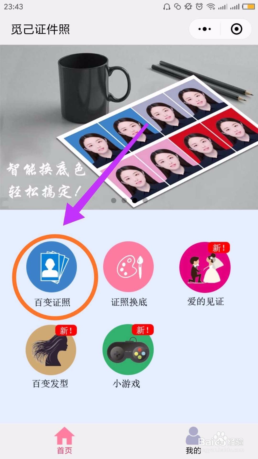 微信免费制作最美证件照