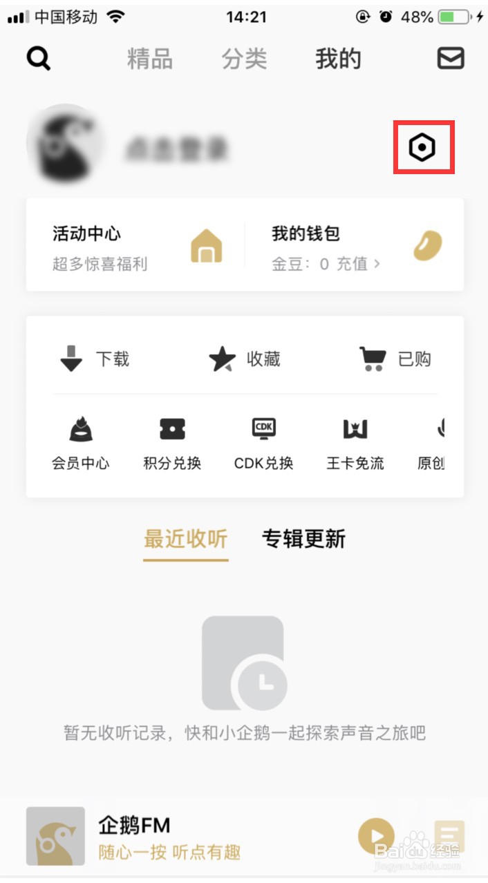 企鹅FM怎样设置车载蓝牙播放显示歌词