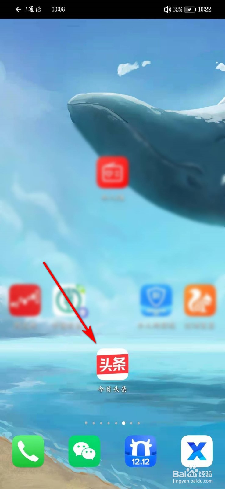 今日头条里怎么删除最近使用小程序记录