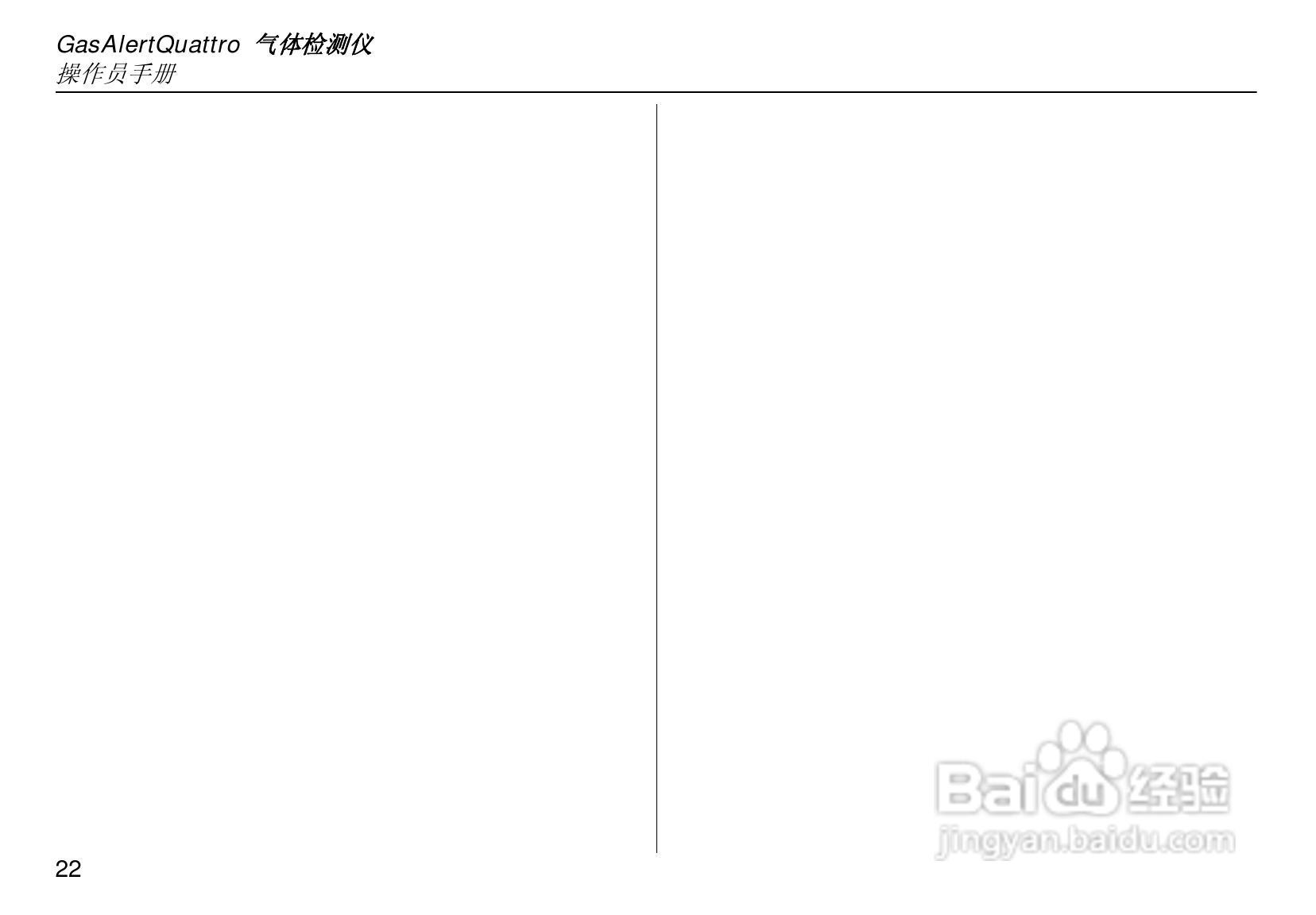 GasAlert Quattro四合一气体检测仪使用说明书:[3]
