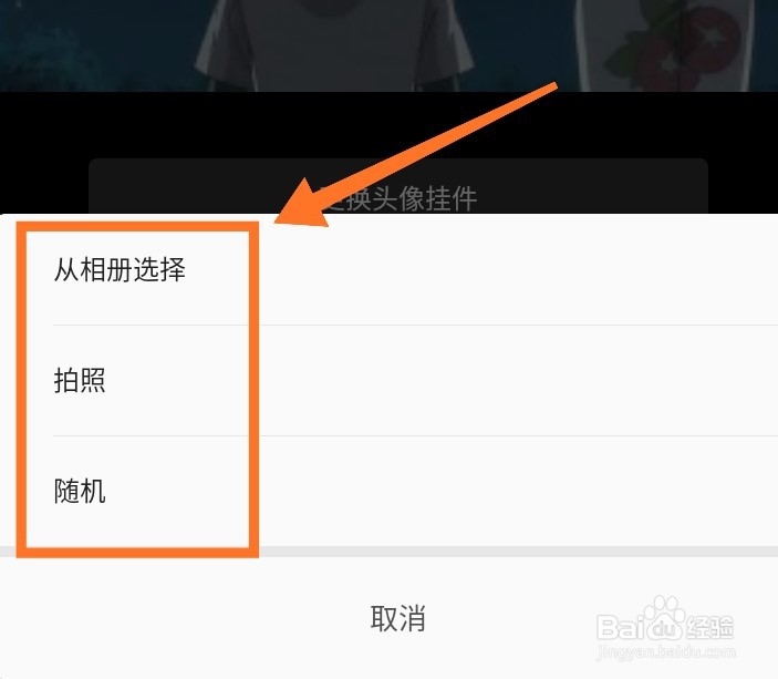 哔哩哔哩如何更换头像？