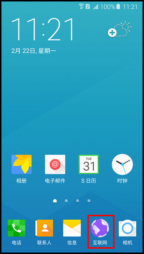 Samsung Galaxy A5(2016)SM-A5108(5.1.1)如何更改互联网主页?