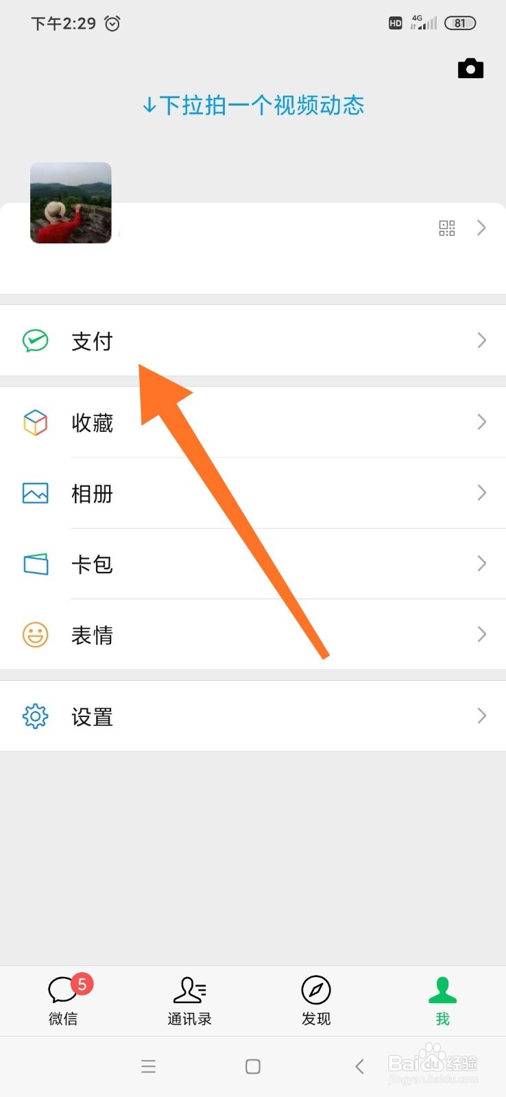 微信怎么交电费