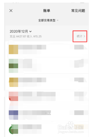 如何查看2020微信年度账单