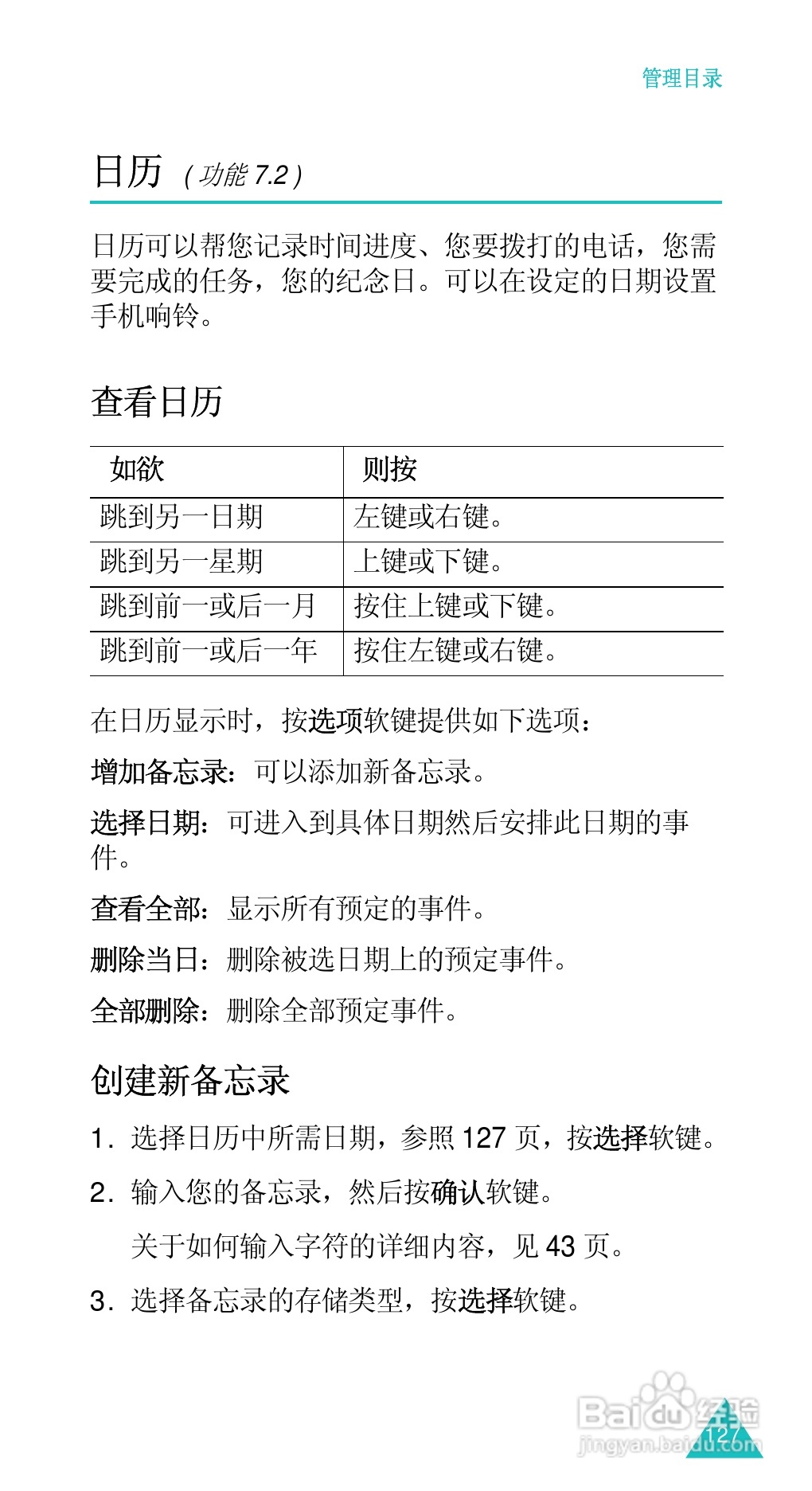 三星SGH-D488手机使用说明书:[13]