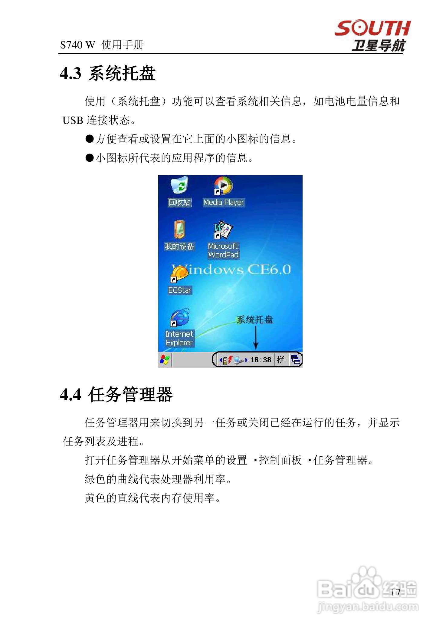 南方s740w手持gps手持gis数据采集器使用手册说明书:[3]