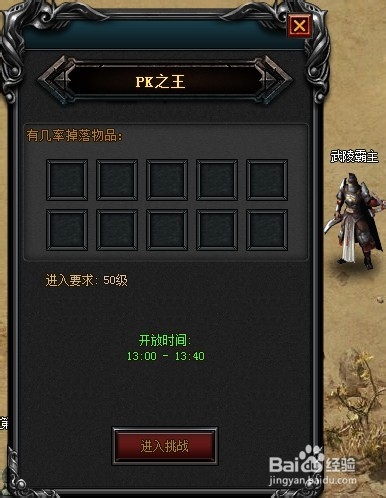 王者霸主PK之王怎么玩