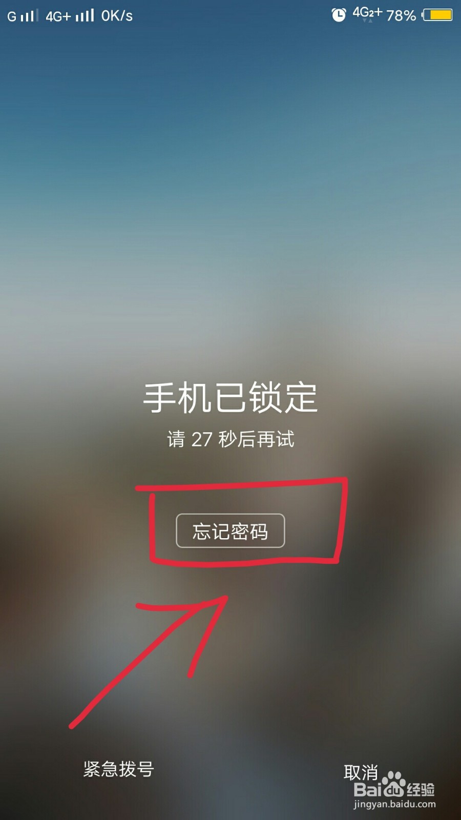 手机忘记解锁密码怎么办