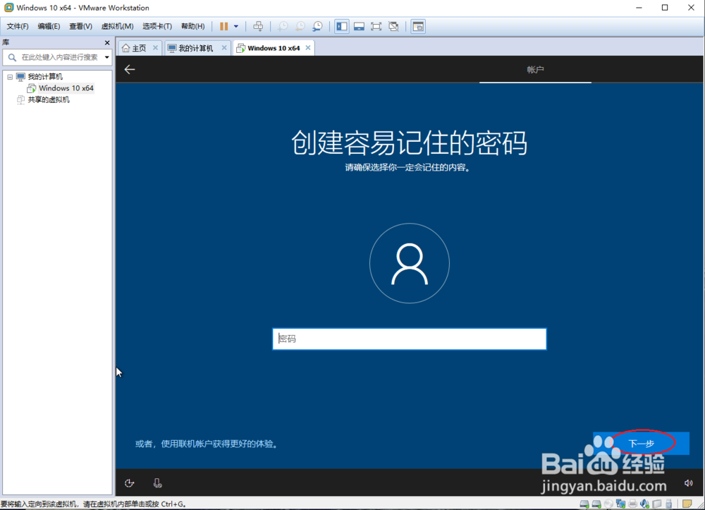 最详细的VMware14虚拟机的装win10系统
