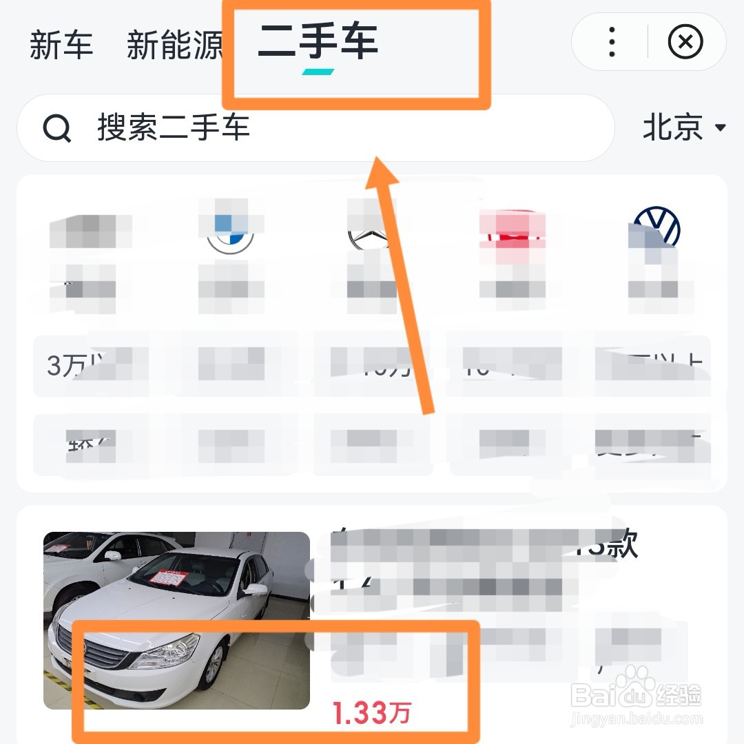 二手车车价查询大全