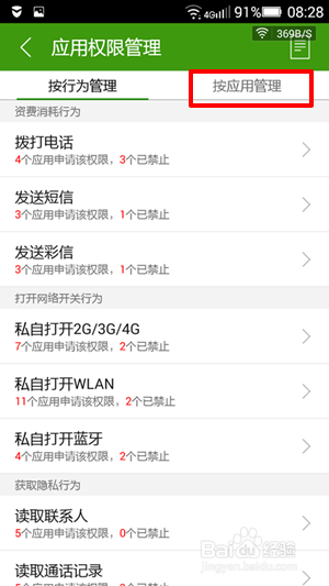 如何管理手机应用的权限设置