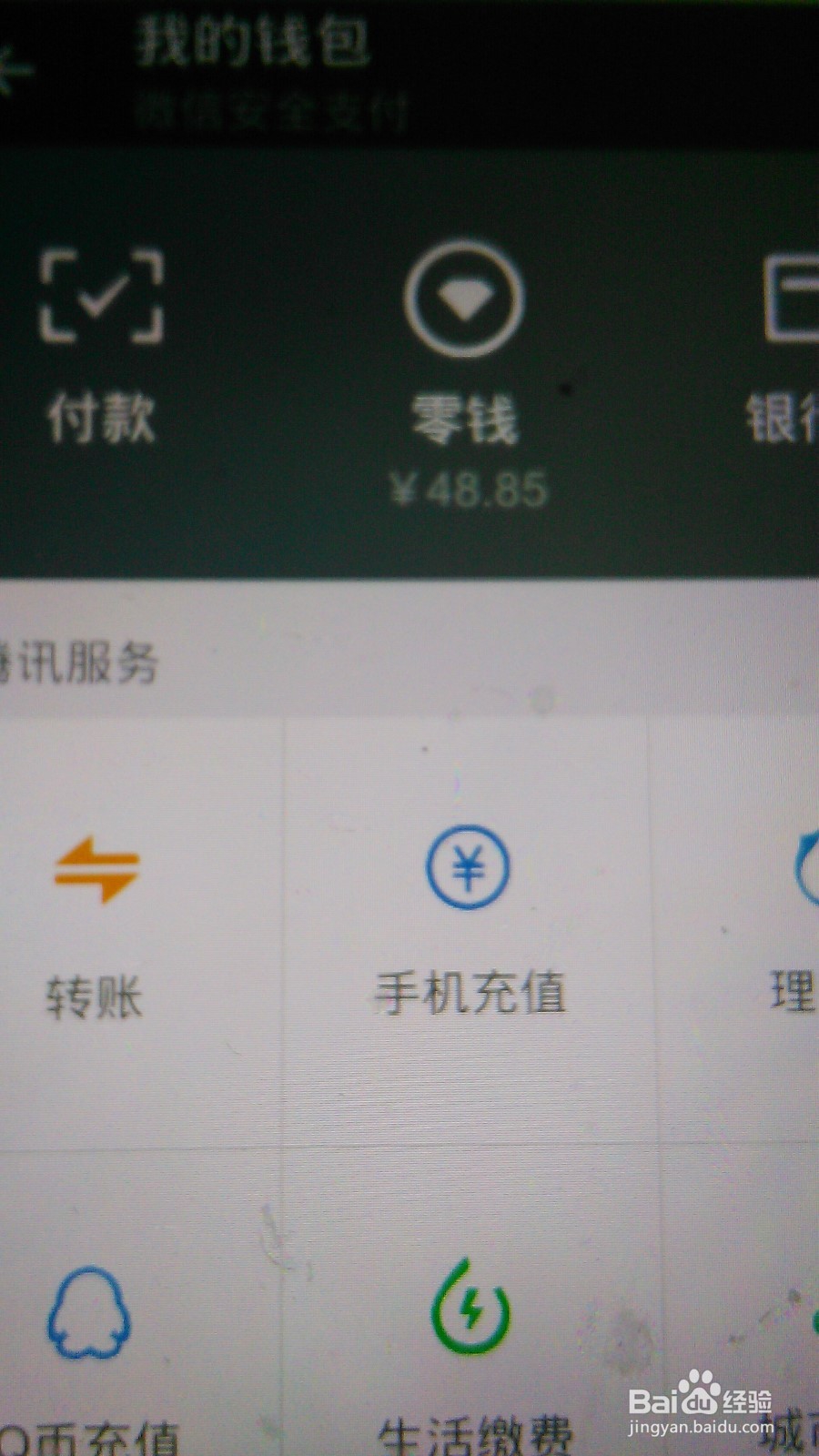 怎样用微信给手机充话费
