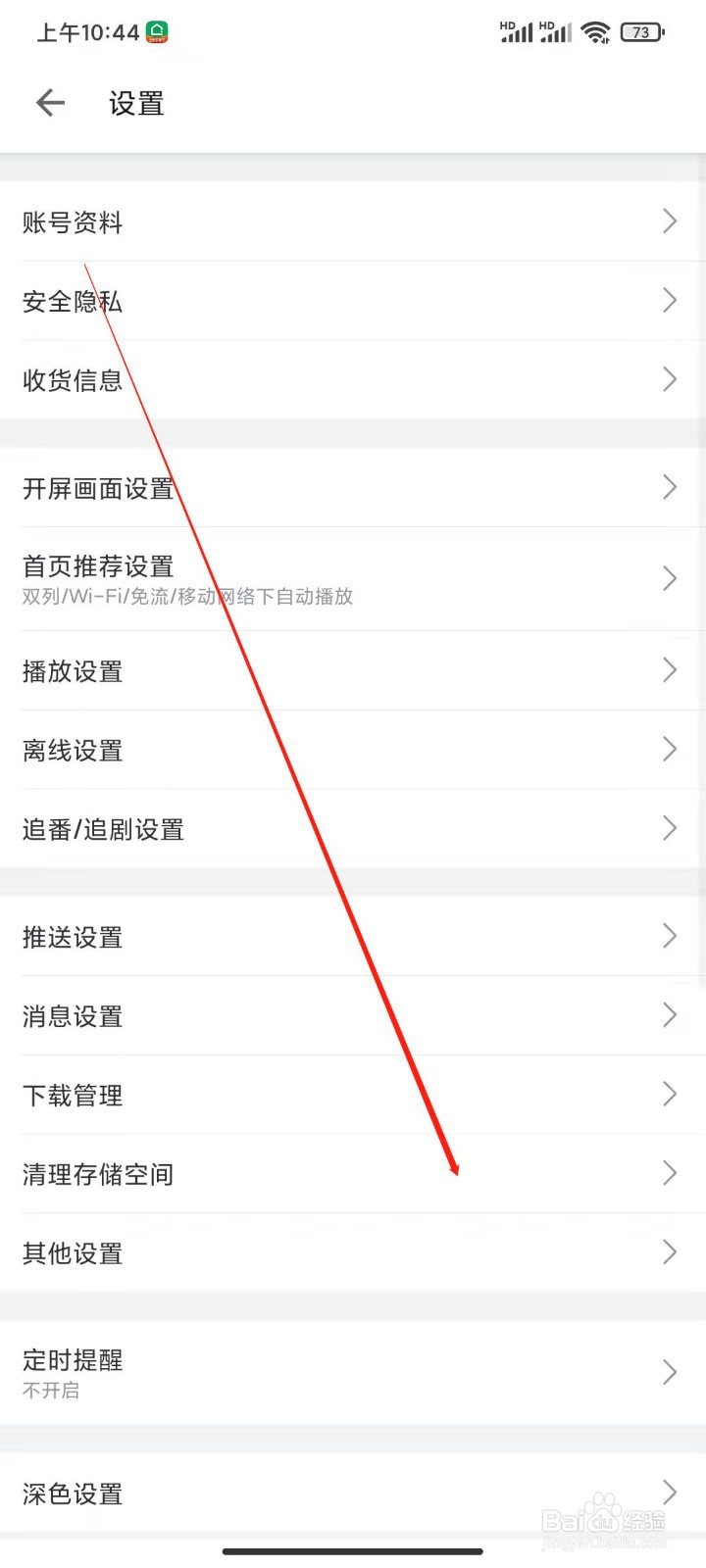 B站怎么清理APP基础组件库
