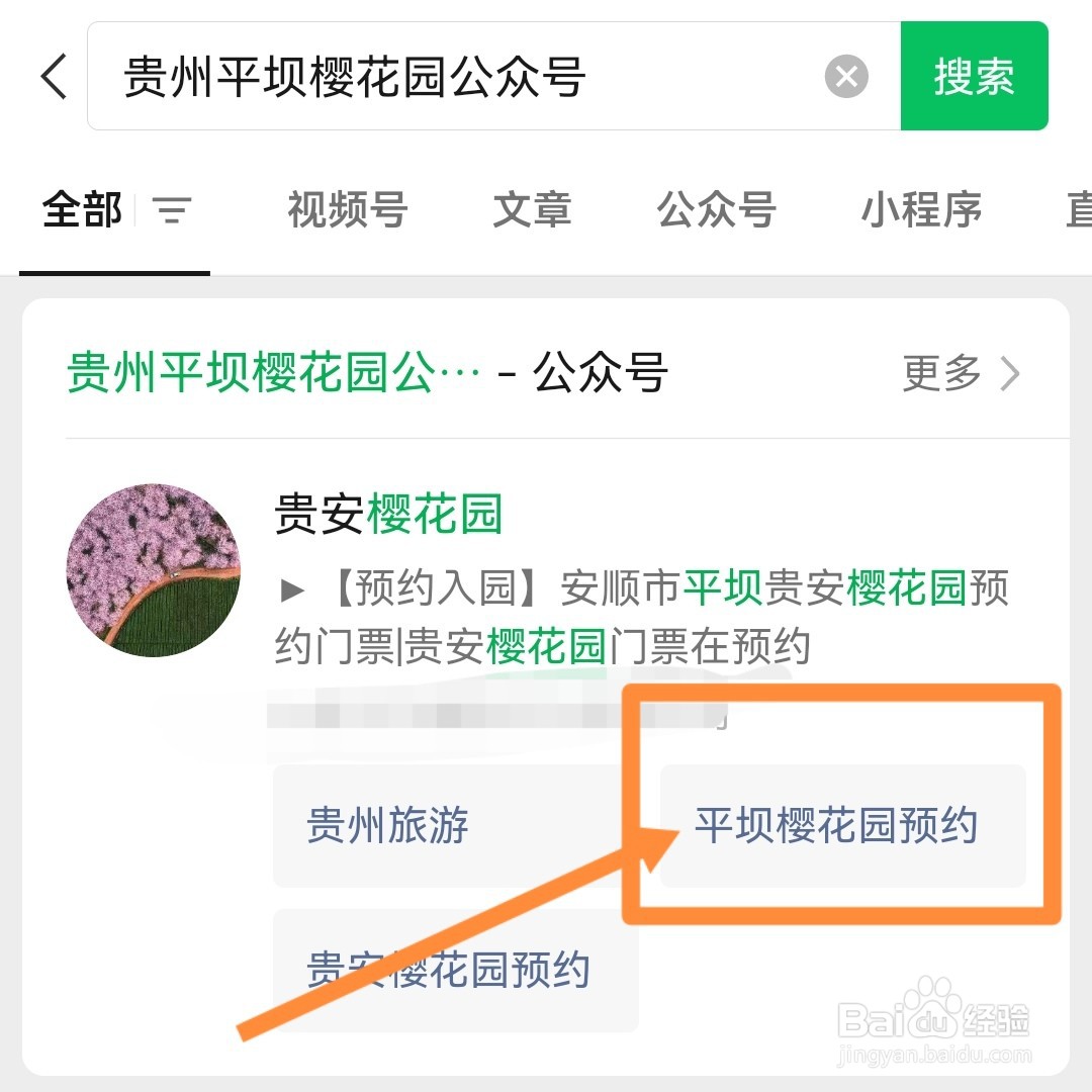 贵州平坝樱花门票怎么预约