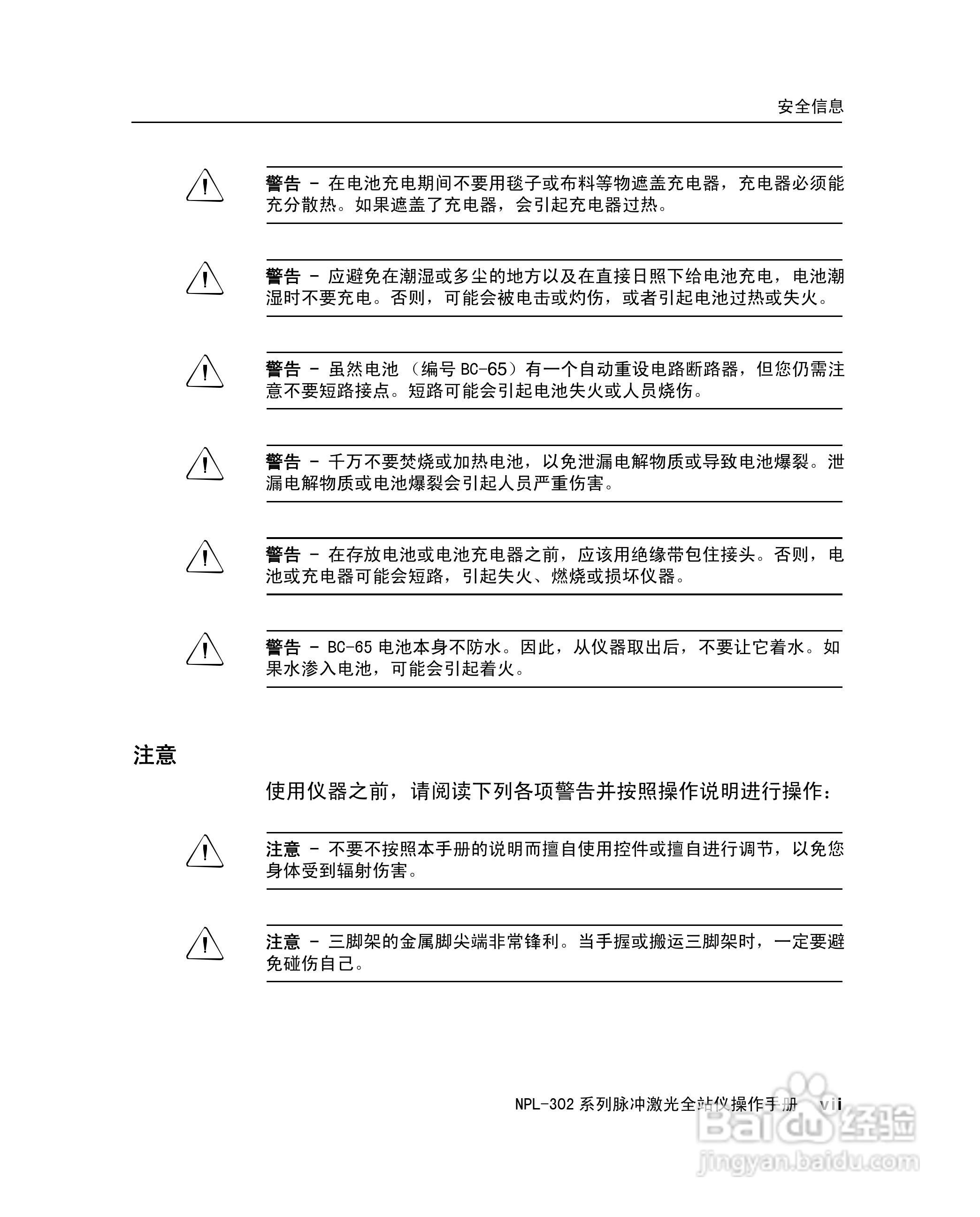 尼康NPL-302、332、352、362系列全站仪使用手册:[1]