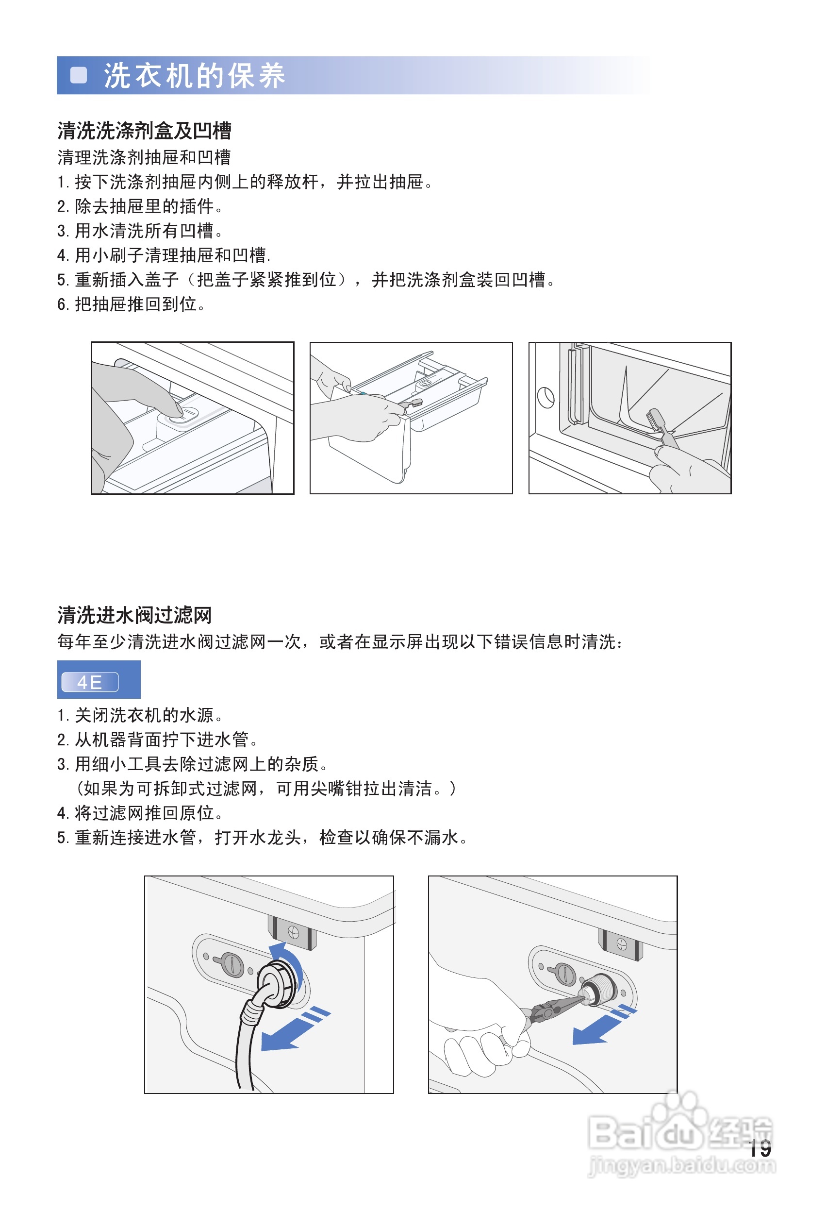三星WF-B105A(CSR)洗衣机使用说明书:[3]
